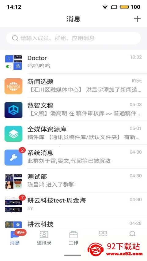 ������ƽ̨(Эͬ�칫����)v2.0.6 �ٷ������ͼ