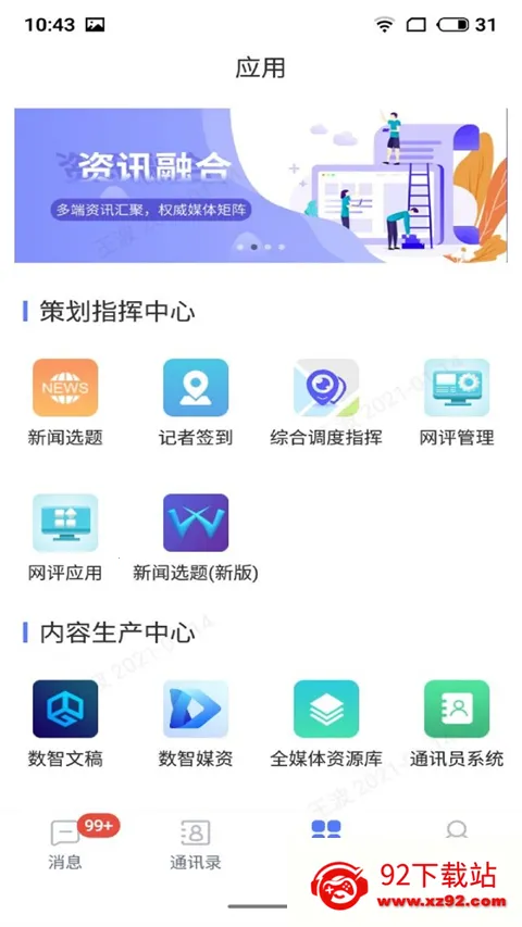 ������ƽ̨(Эͬ�칫����)v2.0.6 �ٷ������ͼ