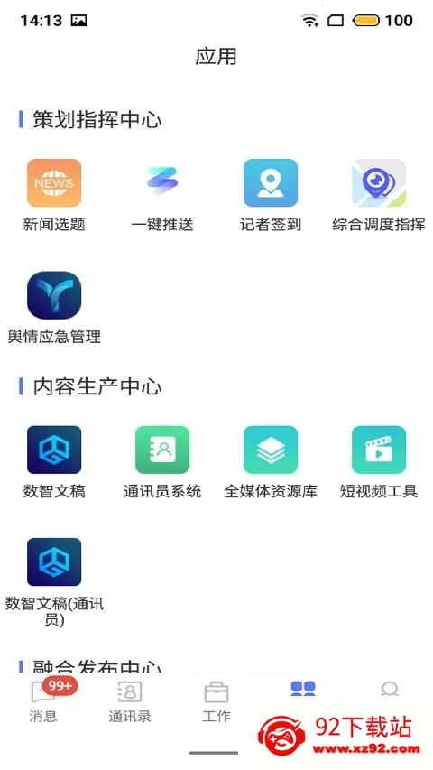 ������ƽ̨(Эͬ�칫����)v2.0.6 �ٷ������ͼ