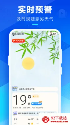 ��������ʵʱ����Ԥ��(������׼Ԥ��)v3.9.00 ��׿���ͼ