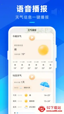 ��������ʵʱ����Ԥ��(������׼Ԥ��)v3.9.00 ��׿���ͼ