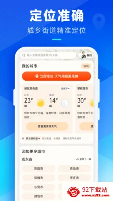 ��������ʵʱ����Ԥ��(������׼Ԥ��)v3.9.00 ��׿���ͼ