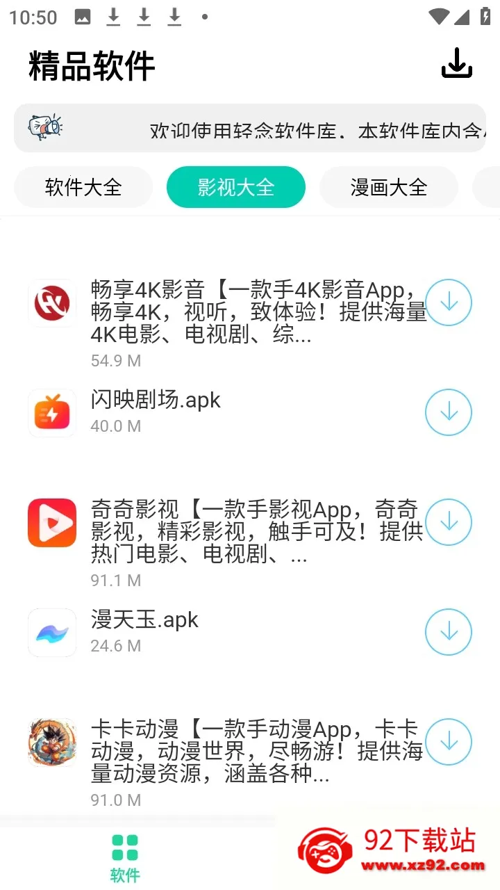 轻念软件库2026官方最新版本 轻念软件库2026官方最新版本