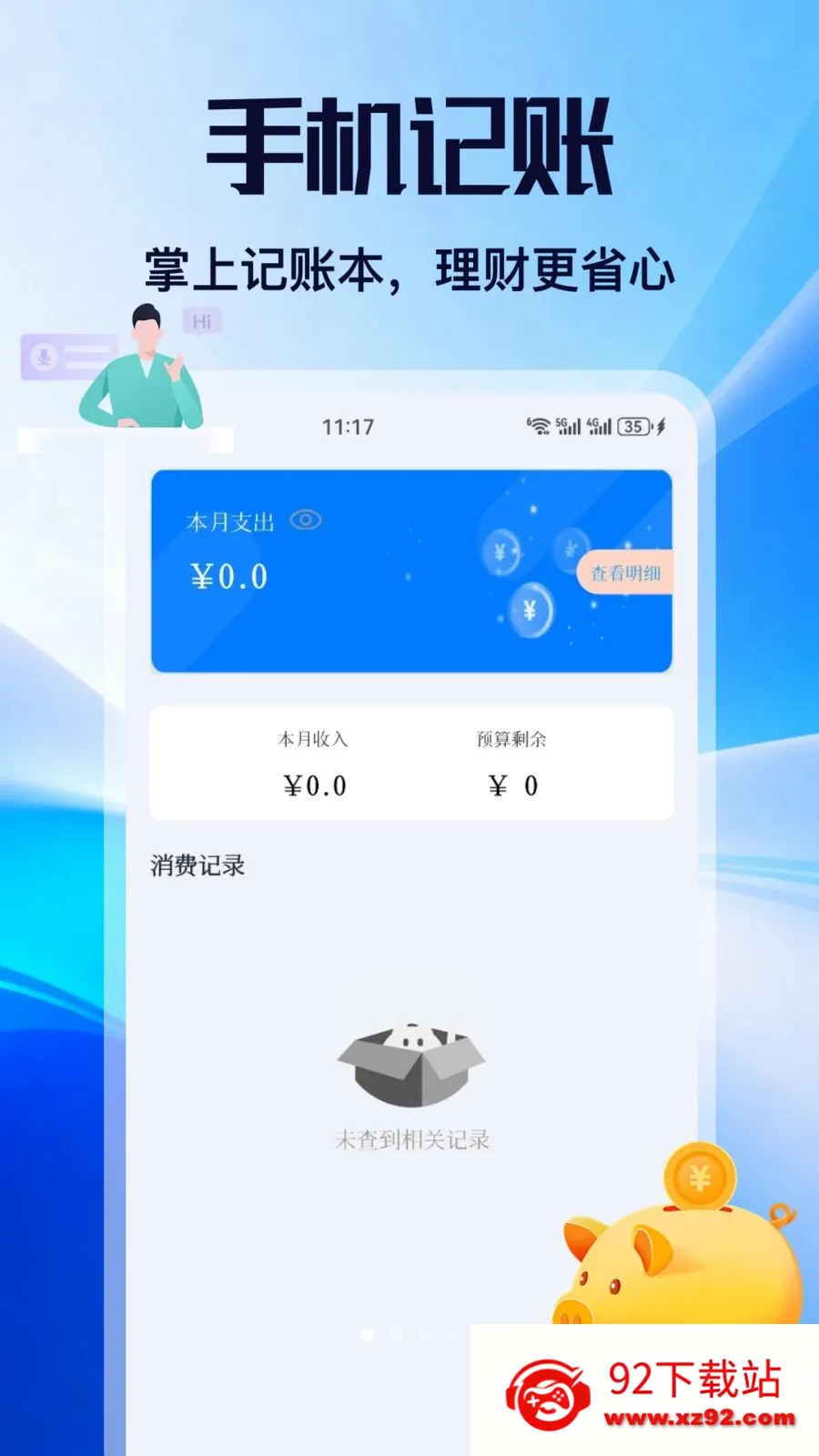 ��н2026���ذ�װv5.2 �ֻ����ͼ