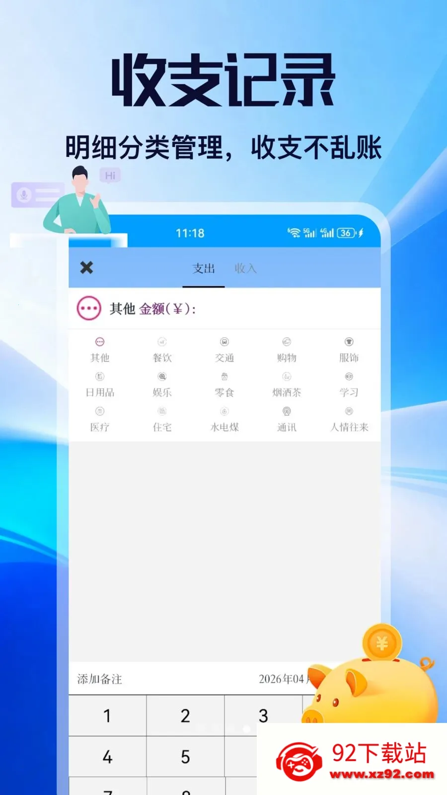 ��н2026���ذ�װv5.2 �ֻ����ͼ