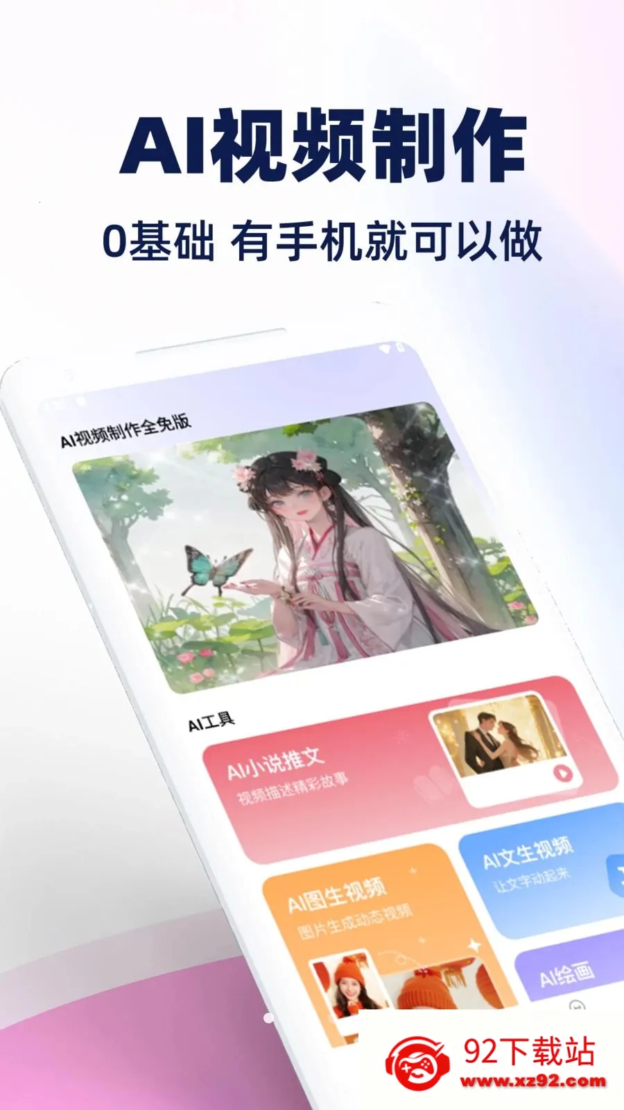 AI��Ƶ����ȫ���2026���°汾v1.0.1 �ֻ����ͼ