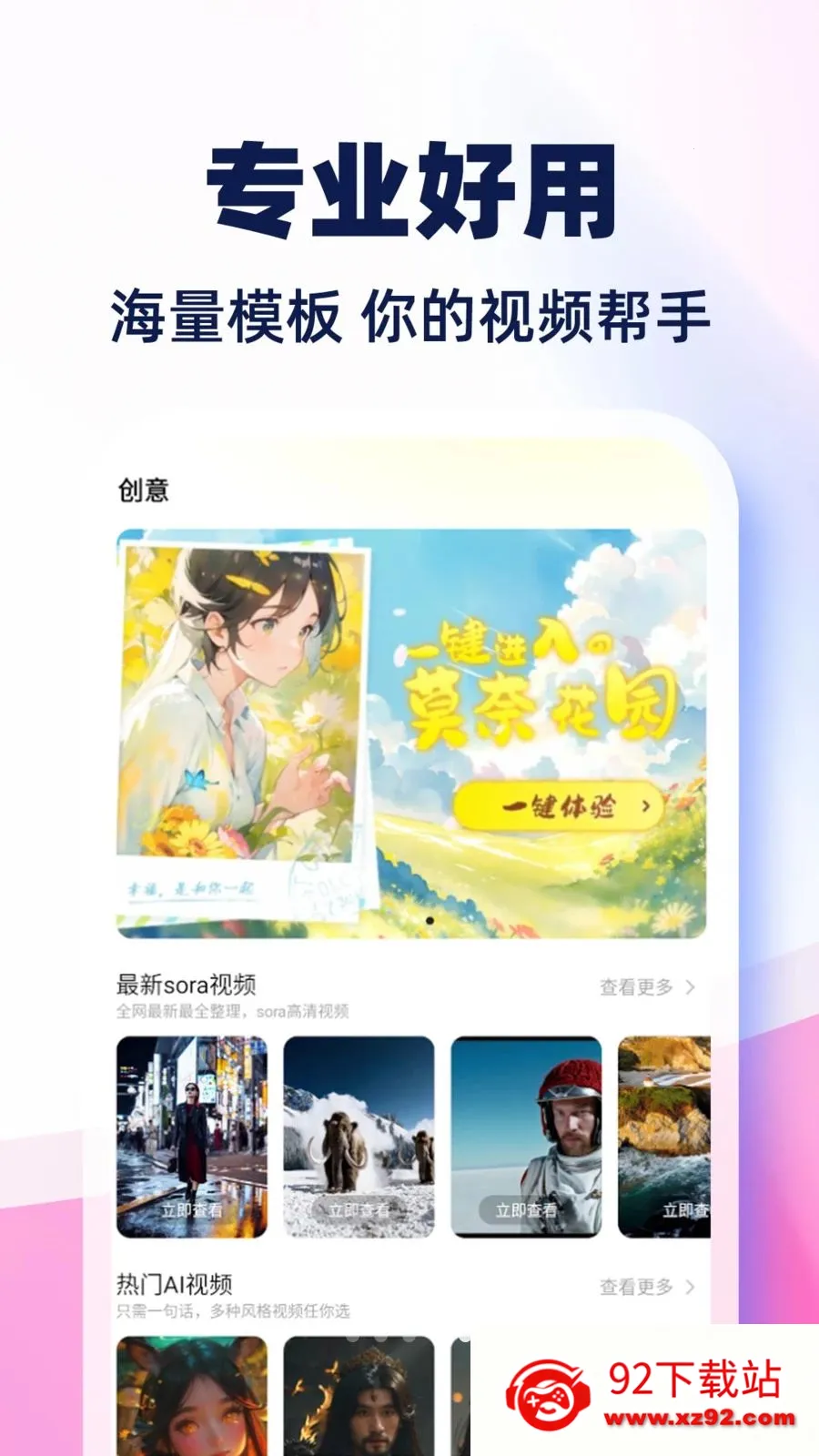 AI��Ƶ����ȫ���2026���°汾v1.0.1 �ֻ����ͼ