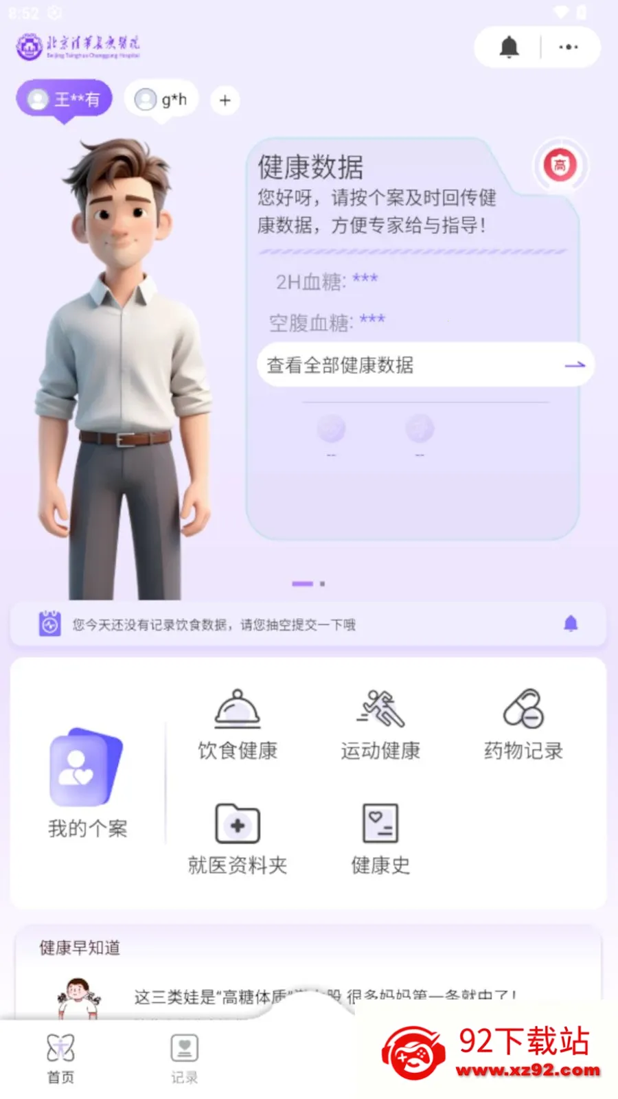 AI Healthy(��������Ӧ��)v0.0.7 �ֻ����ͼ