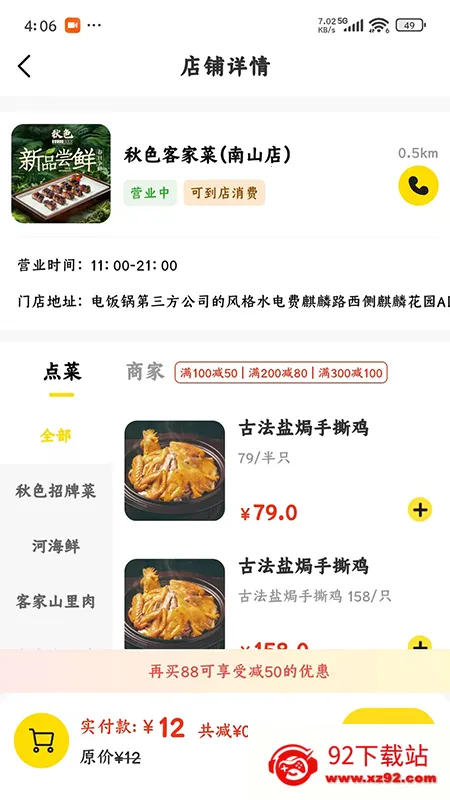 ������(ͬ����ʳ����)v2.0.6 �ٷ������ͼ