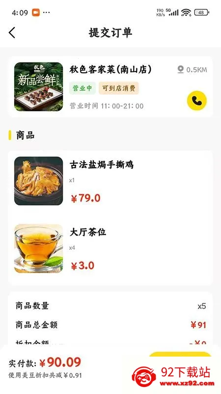 ������(ͬ����ʳ����)v2.0.6 �ٷ������ͼ