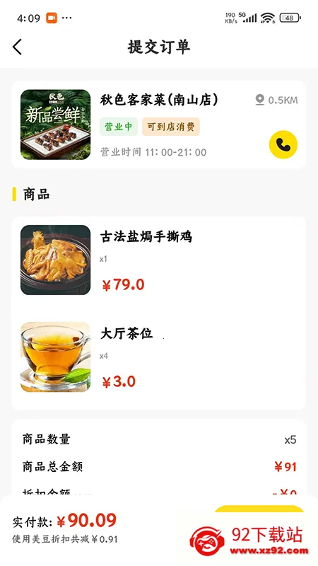 ������(ͬ����ʳ����)v2.0.6 �ٷ������ͼ