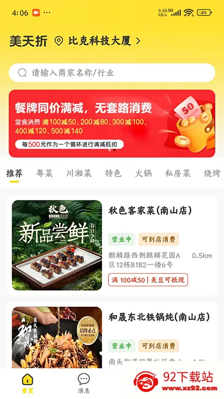 ������(ͬ����ʳ����)v2.0.6 �ٷ������ͼ