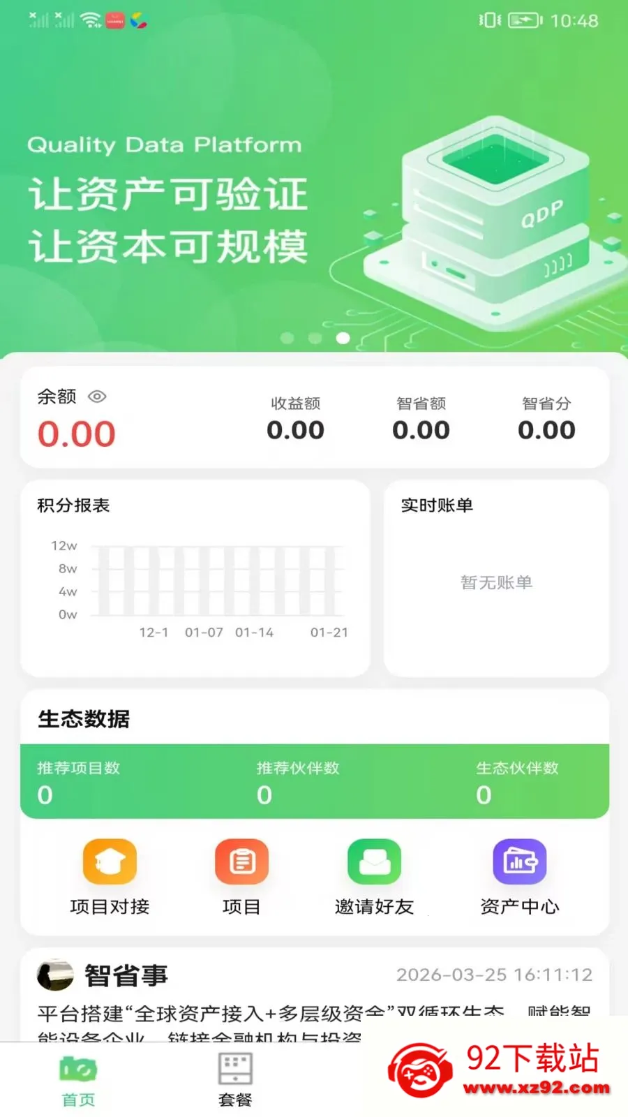 ��ʡ����̬�����ֻ���v1.0.1 �ֻ����ͼ