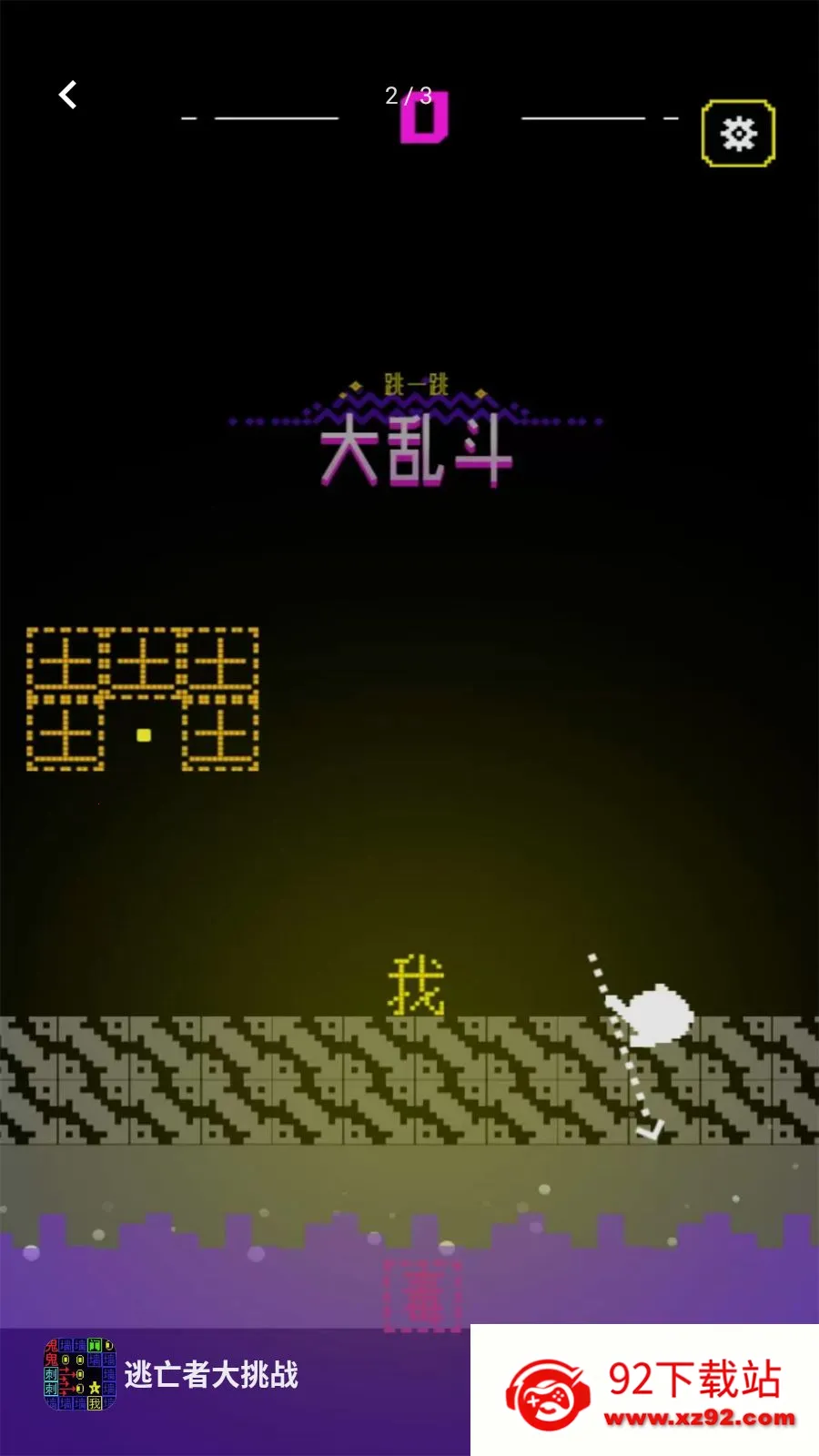 �����ߴ���ս(���ְ���һ����Ϸ)v5.4.3 ��Ѱ��ͼ