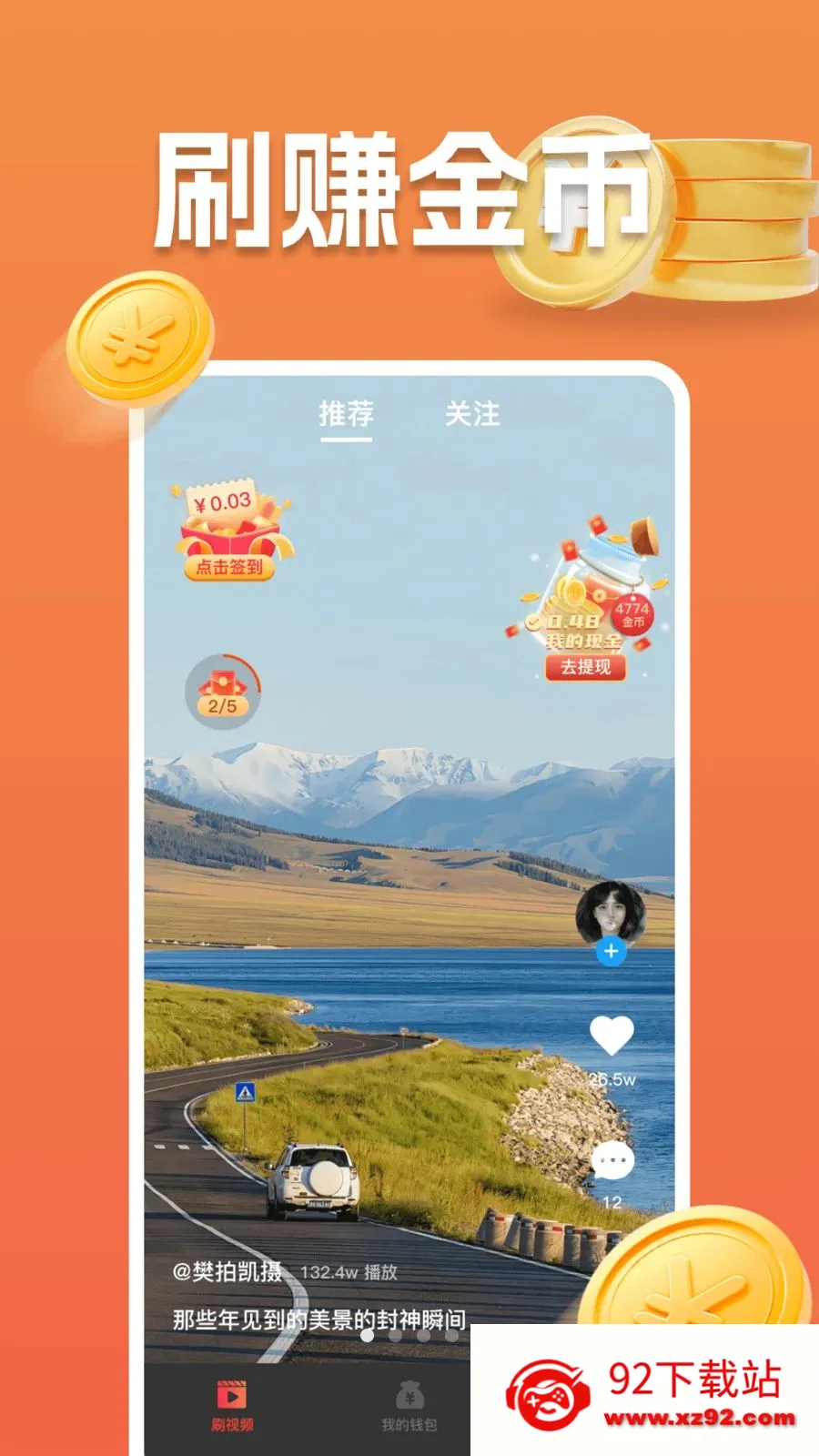 ���ˢ��Ƶ(��Ƶ׬ǮAPP)v1.0.0 �ٷ������ͼ