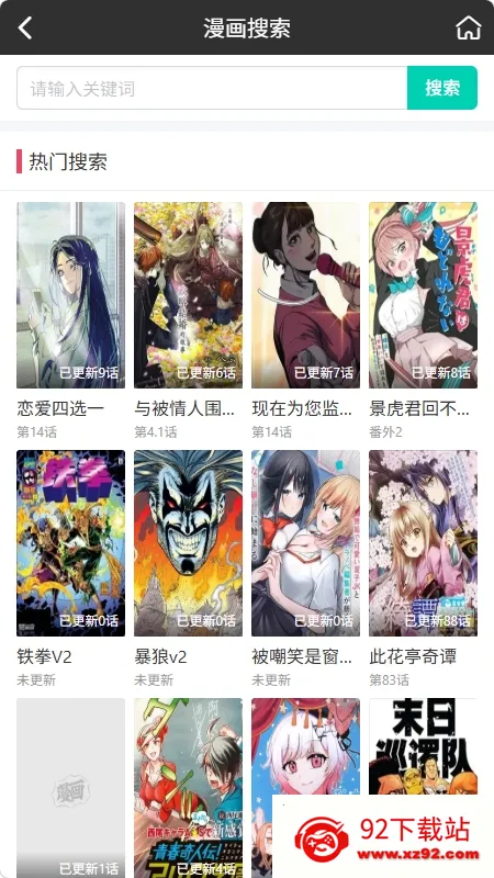 好多漫画(漫画在线阅读平台) 好多漫画(漫画在线阅读平台)