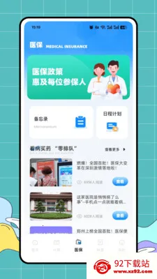 ��ҽ��2026�ٷ����°汾v1.0.0 ��Ѱ��ͼ