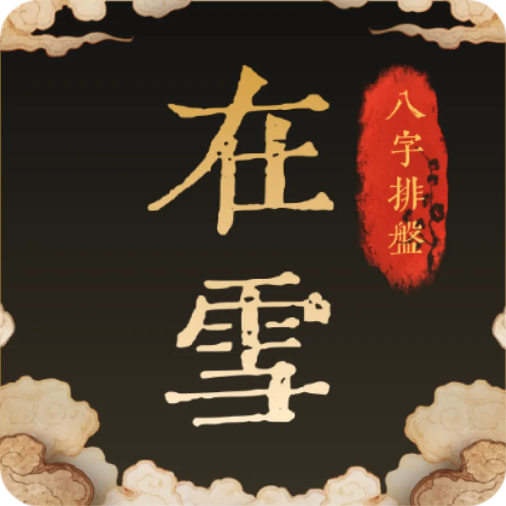 ��ѩ��������(����������������)v1.0.1 �ֻ���