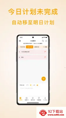 ��ʱ�ƻ��嵥2026���ذ�װv1.6.3 �ֻ����ͼ