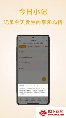 ��ʱ�ƻ��嵥2026���ذ�װv1.6.3 �ֻ����ͼ