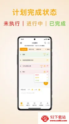 ��ʱ�ƻ��嵥2026���ذ�װv1.6.3 �ֻ����ͼ