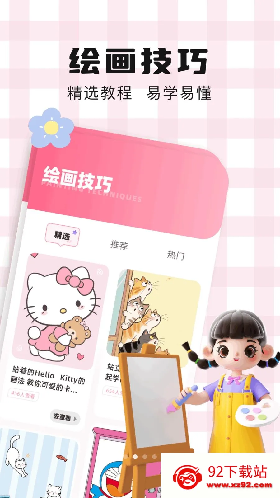 ��ͨ��ֽ(�滭��ɫAPP)v1.1 �ٷ������ͼ