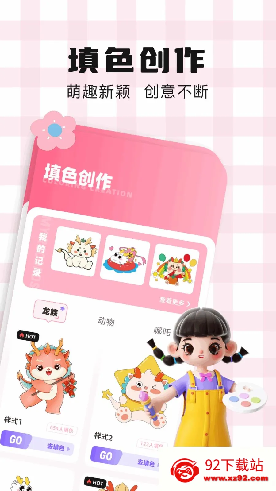 ��ͨ��ֽ(�滭��ɫAPP)v1.1 �ٷ������ͼ