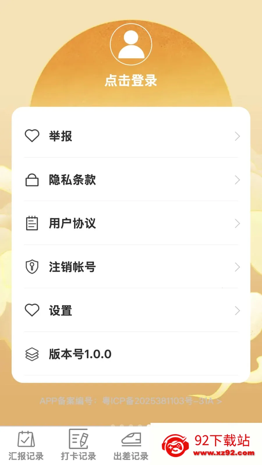 ���ٰ칫��(ְ���칫��¼Ӧ��)v1.0.0 �ֻ����ͼ