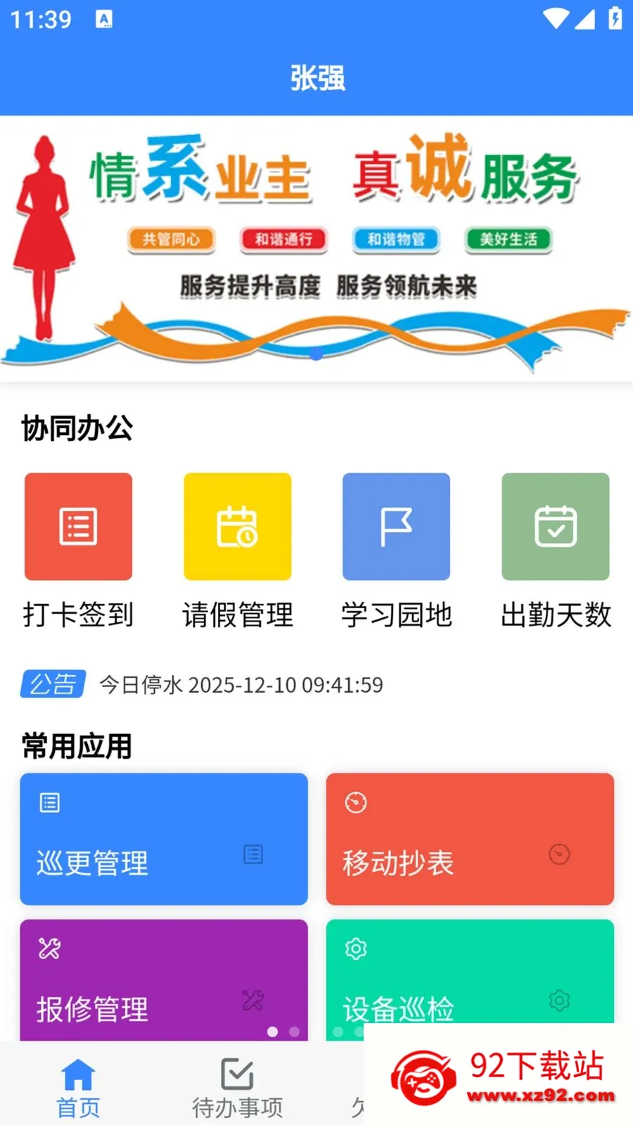 ���ÿ���2026���ذ�װv1.0.29 �ֻ����ͼ