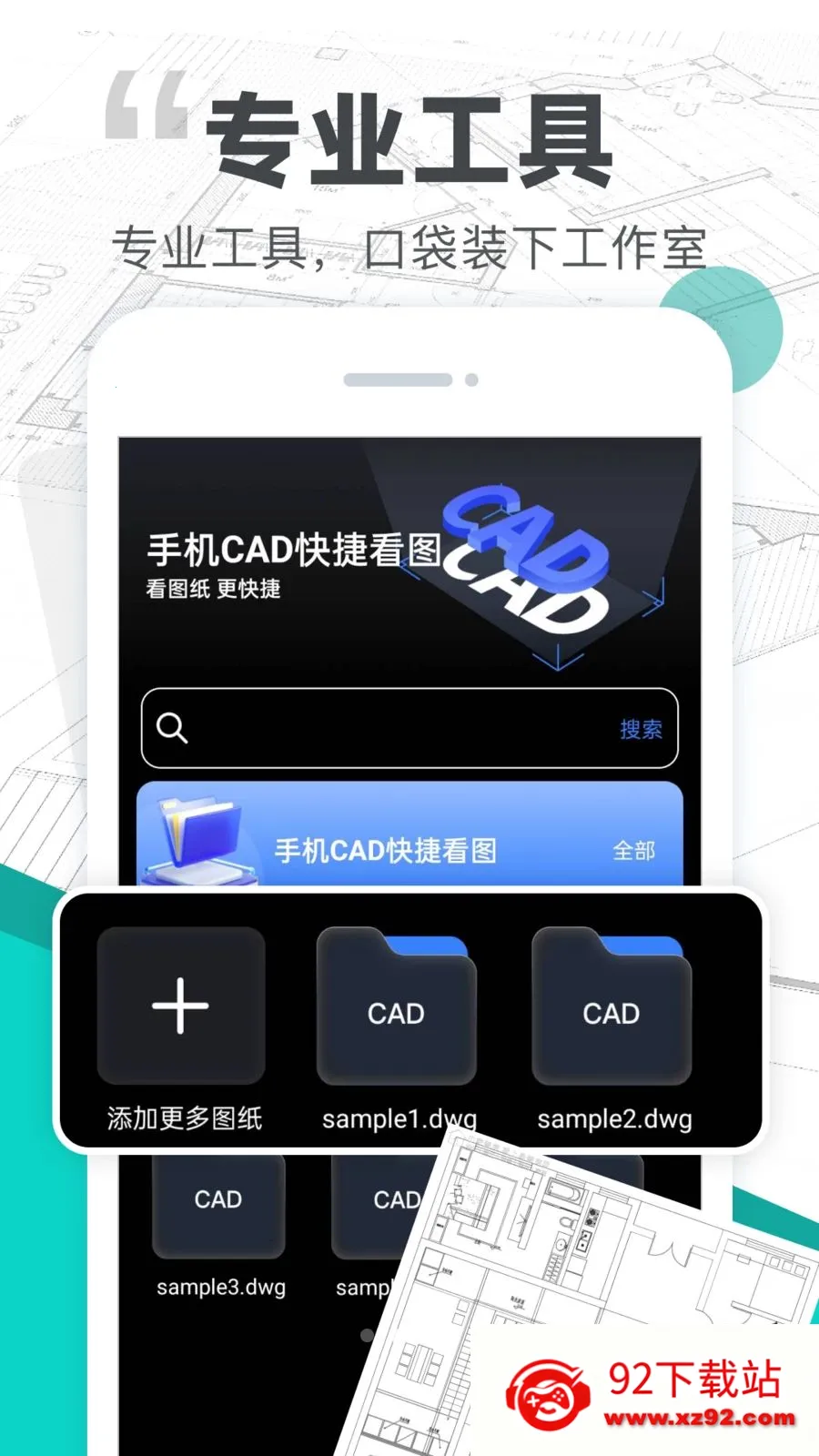 CADͼֽ��ͼ(�ƶ���ͼֽ����)v1.0.0 ��׿���ͼ