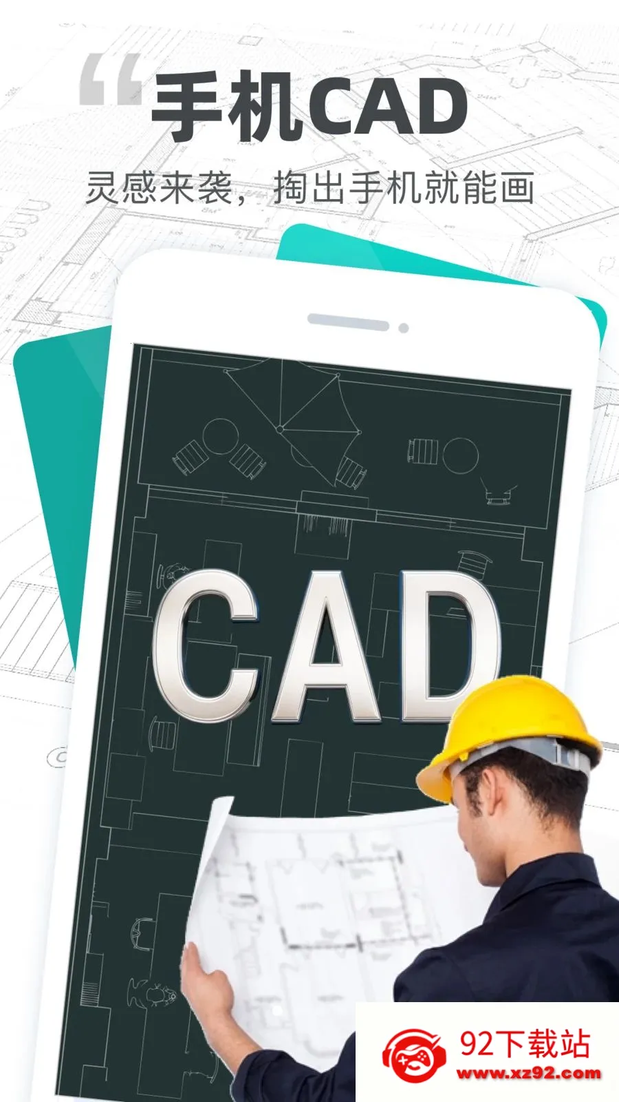 CADͼֽ��ͼ(�ƶ���ͼֽ����)v1.0.0 ��׿���ͼ