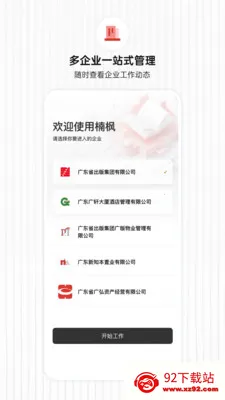 骷�칫����(Э���칫ƽ̨)v1.2.10 ��׿���ͼ