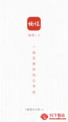 骷�칫����(Э���칫ƽ̨)v1.2.10 ��׿���ͼ