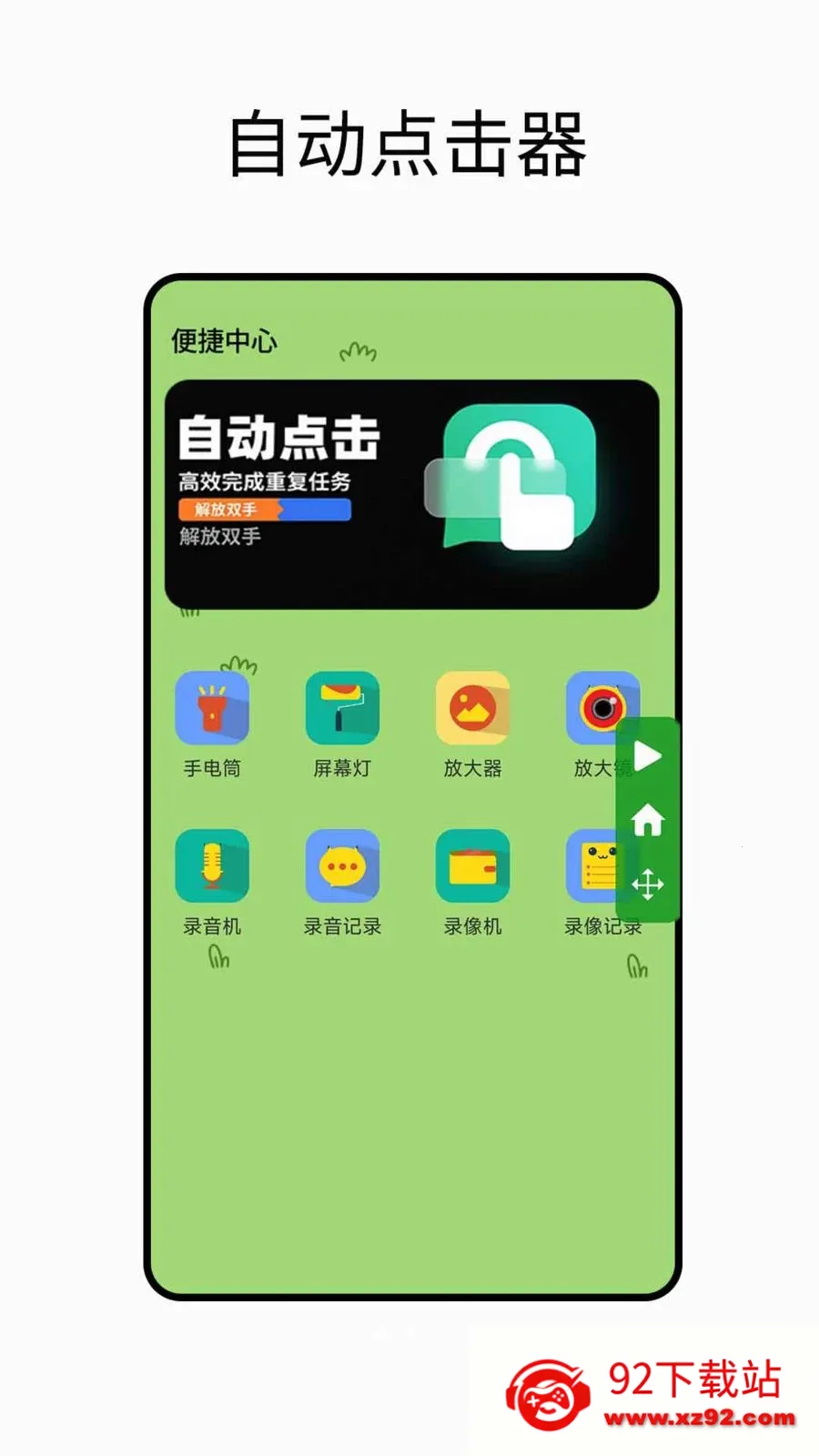 �Զ������(�ֻ�ʵ�ù��߼�)v1.0.2 �ٷ������ͼ