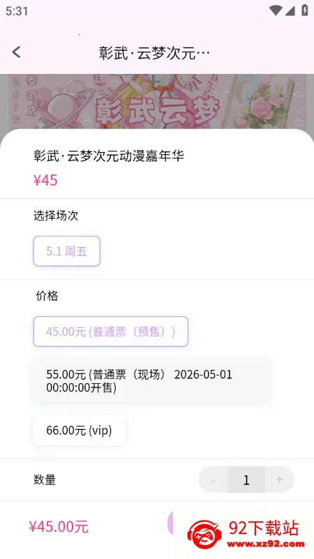 ��Ԫ��չ��Ʊƽ̨(��չ���Ѷ)v1.0.0 �ֻ����ͼ