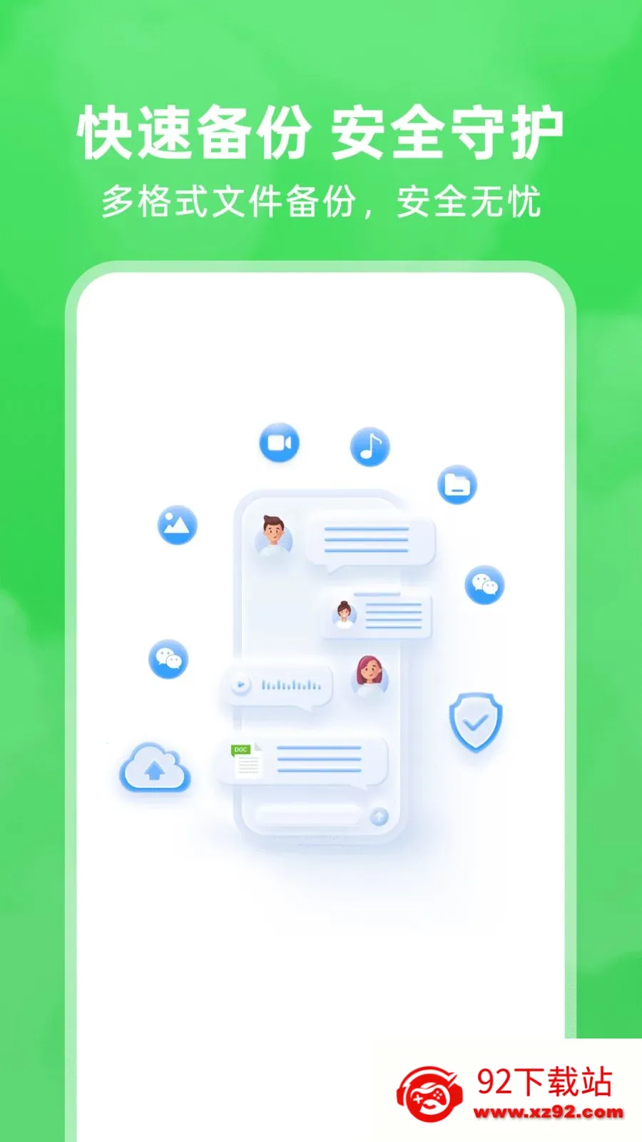 ΢�����¼��ԭ(���ݱ��ݹ���)v1.0.0 �ֻ����ͼ