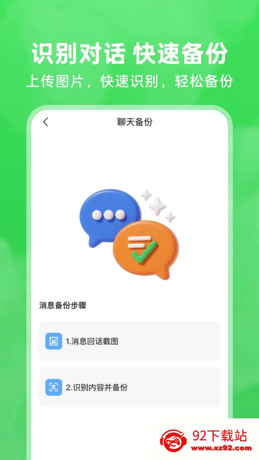 ΢�����¼��ԭ(���ݱ��ݹ���)v1.0.0 �ֻ����ͼ