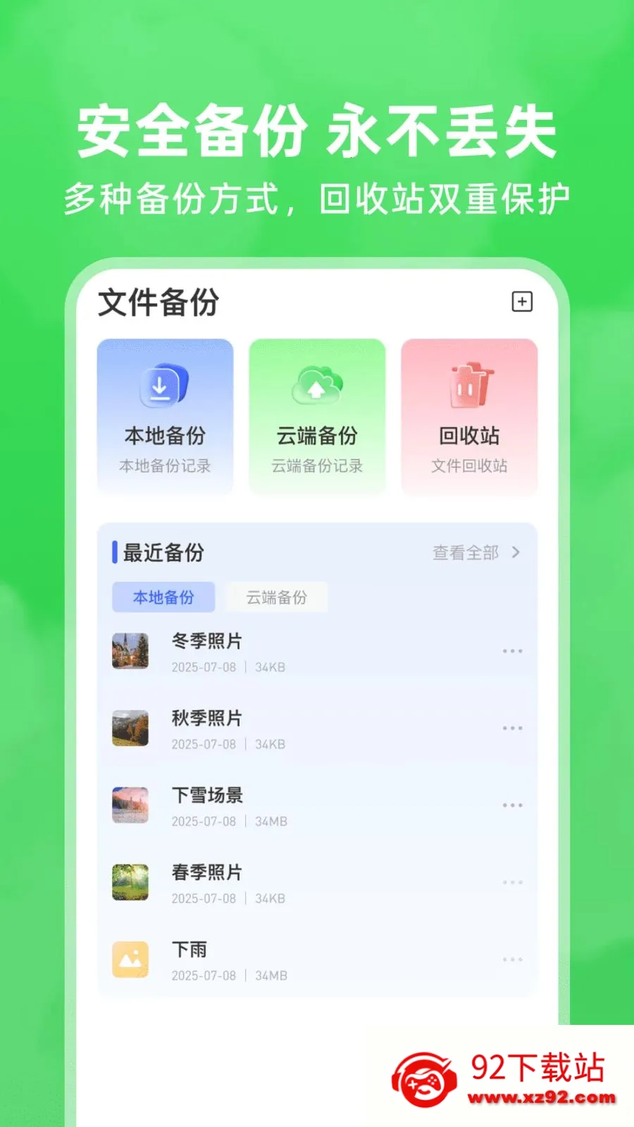 ΢�����¼��ԭ(���ݱ��ݹ���)v1.0.0 �ֻ����ͼ