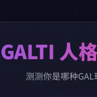 GALTI�˸����2026���ذ�װv1.0 ��Ѱ�