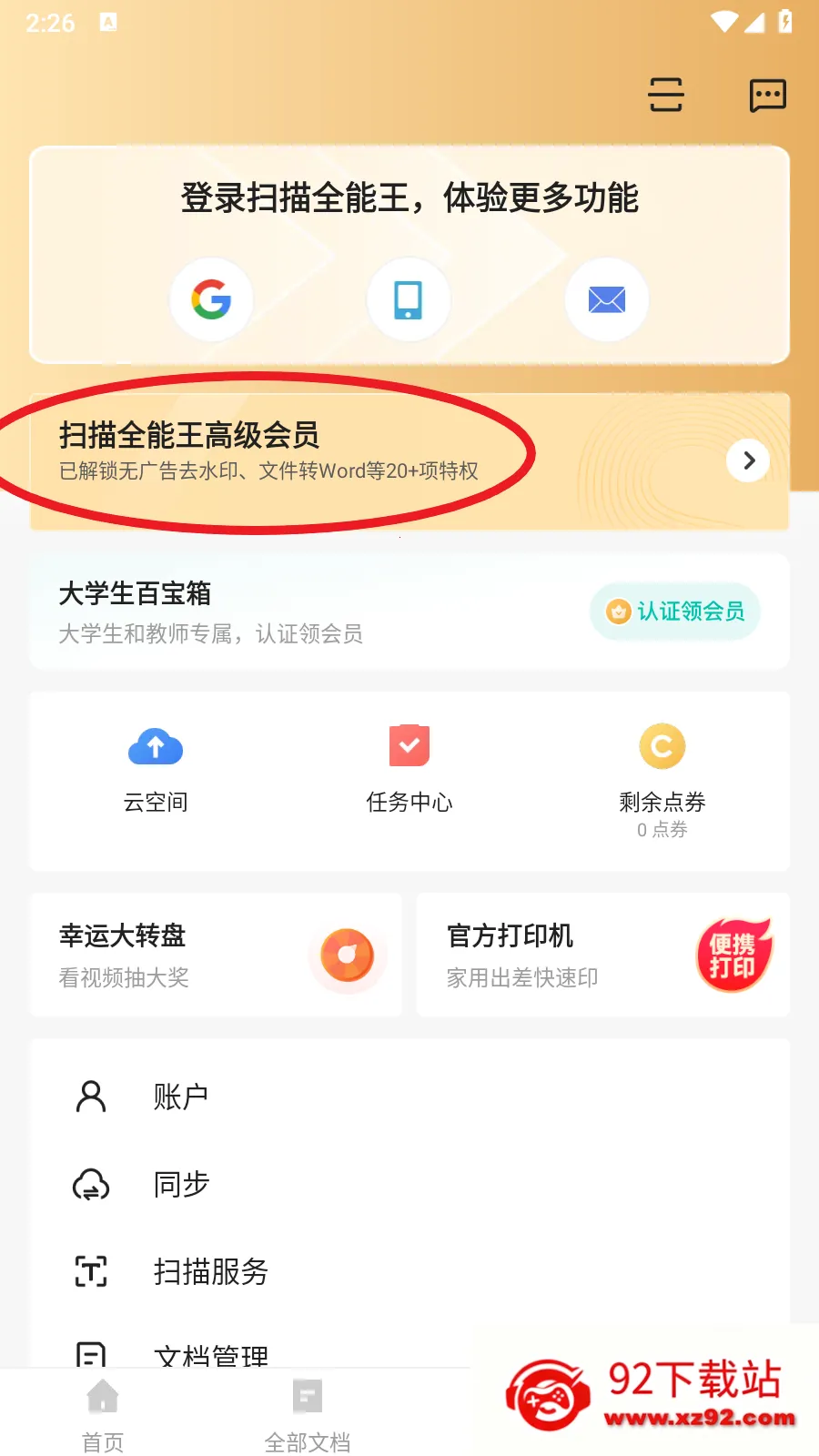 ɨ��ȫ��������VIP��(�ĵ���������)v7.17.5.2605140000 ��Ѱ��ͼ
