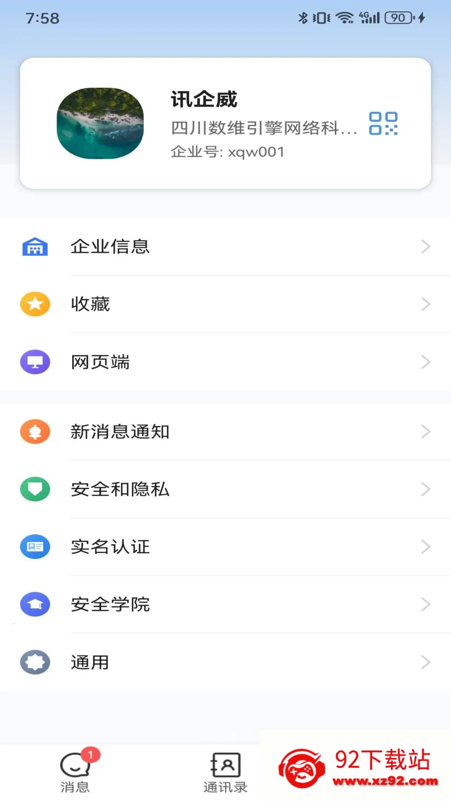 Ѷ����2026�ٷ�����v1.0.0 �ٷ������ͼ