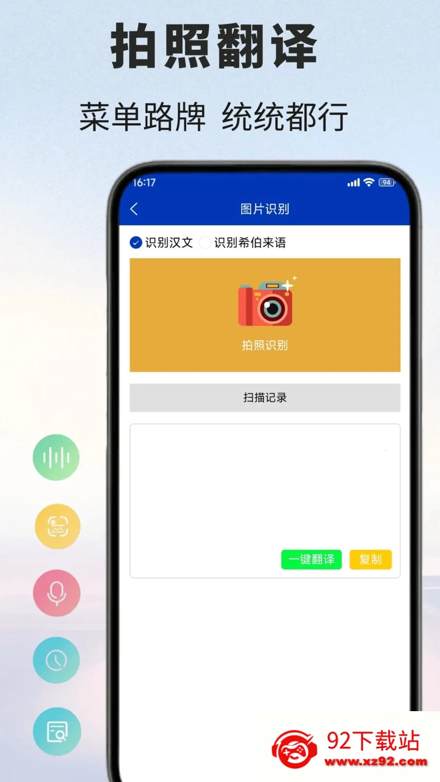 ϣ�����﷭��ͨ2026�ٷ����°汾v1.0.1 �ֻ����ͼ