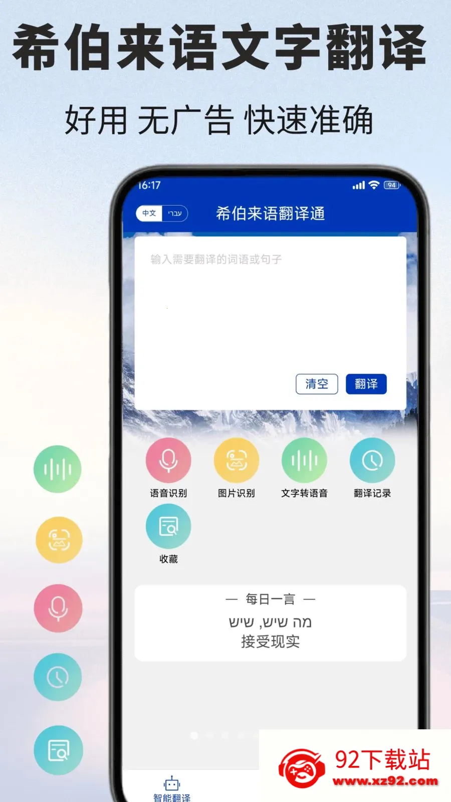 ϣ�����﷭��ͨ2026�ٷ����°汾v1.0.1 �ֻ����ͼ