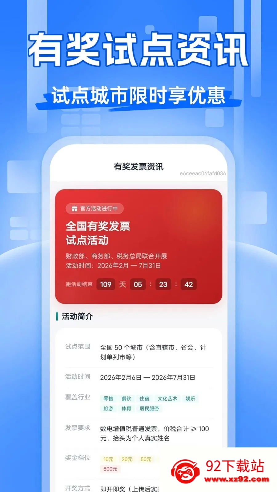 ��Ʊ�齱����2026���ذ�װv1.0.0 ��׿���ͼ