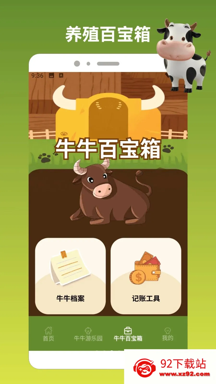 ��ţ����սpro(ţ֪ʶ����Ӧ��)v1.2 ��׿���ͼ