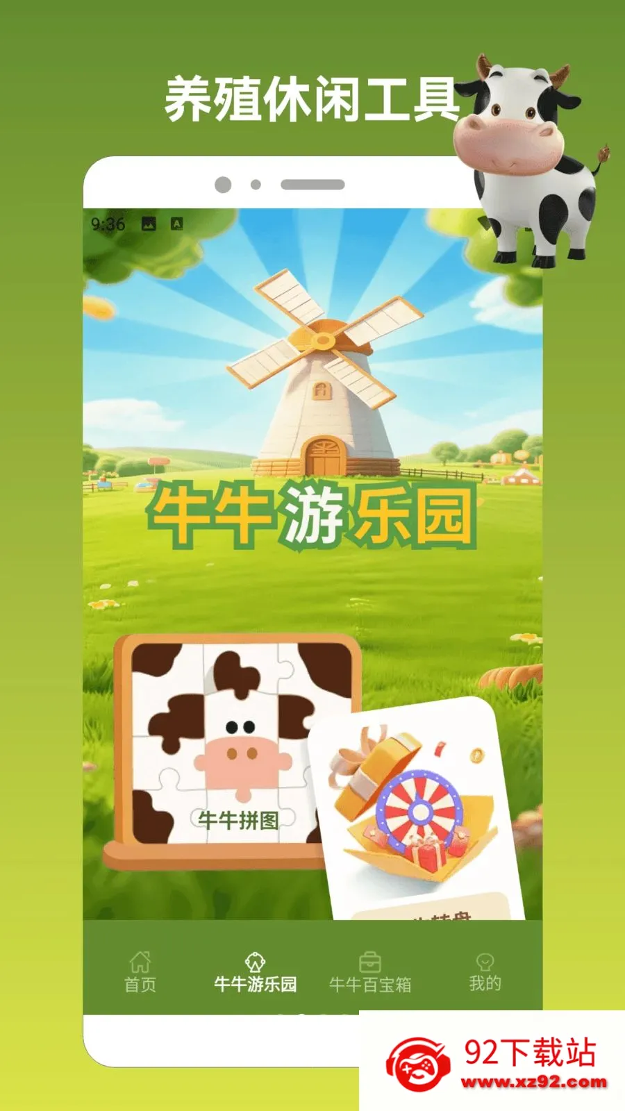 ��ţ����սpro(ţ֪ʶ����Ӧ��)v1.2 ��׿���ͼ