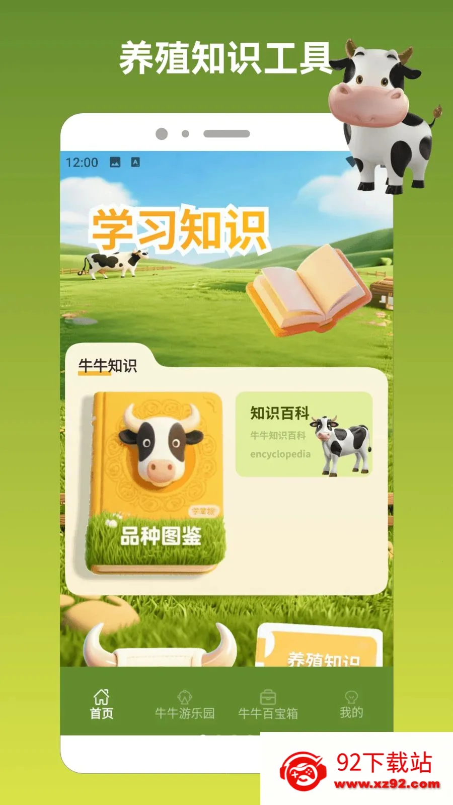 ��ţ����սpro(ţ֪ʶ����Ӧ��)v1.2 ��׿���ͼ