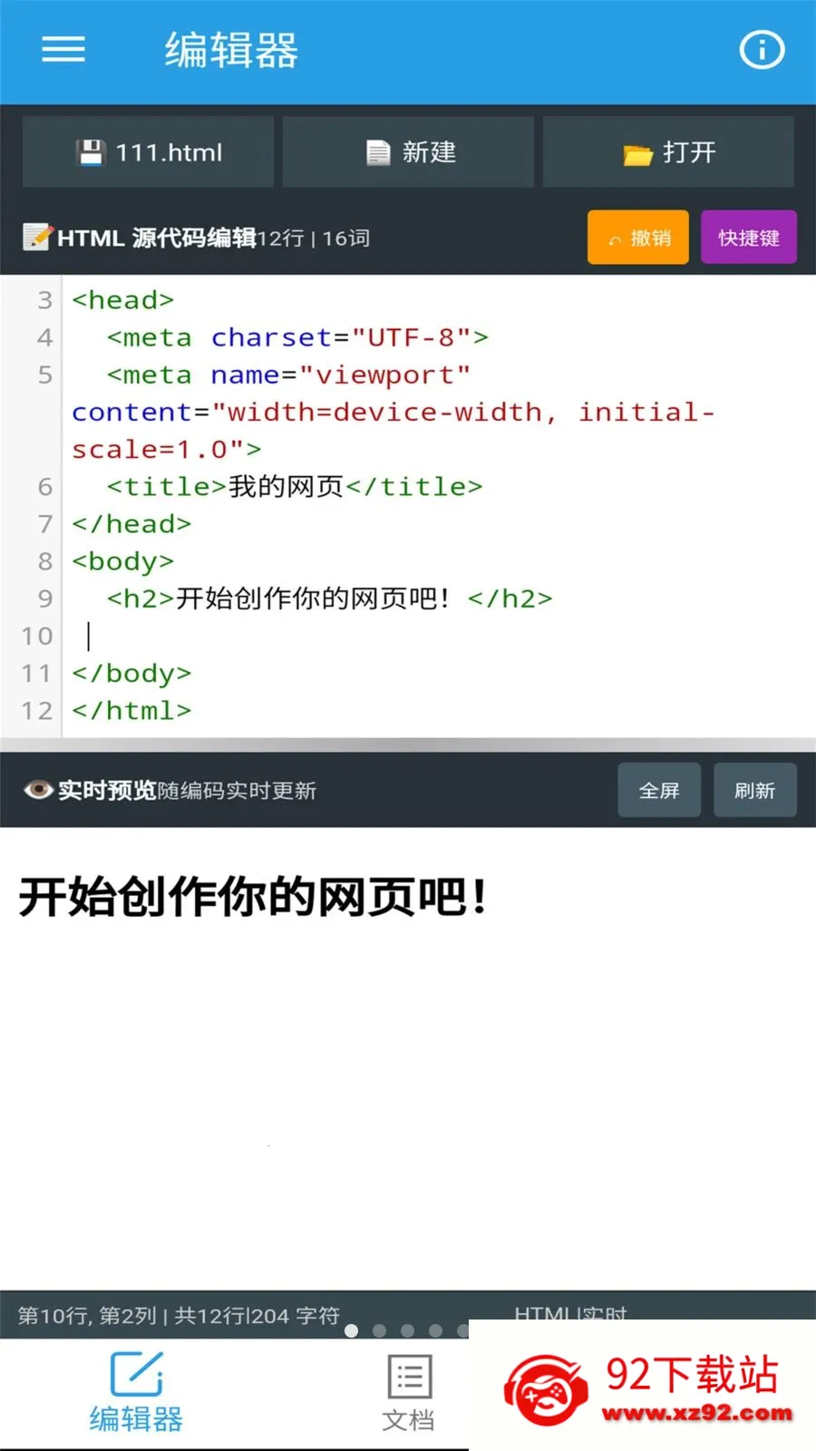 �ڴ�HTML�༭��2026���°汾v1.0.0 ��׿���ͼ