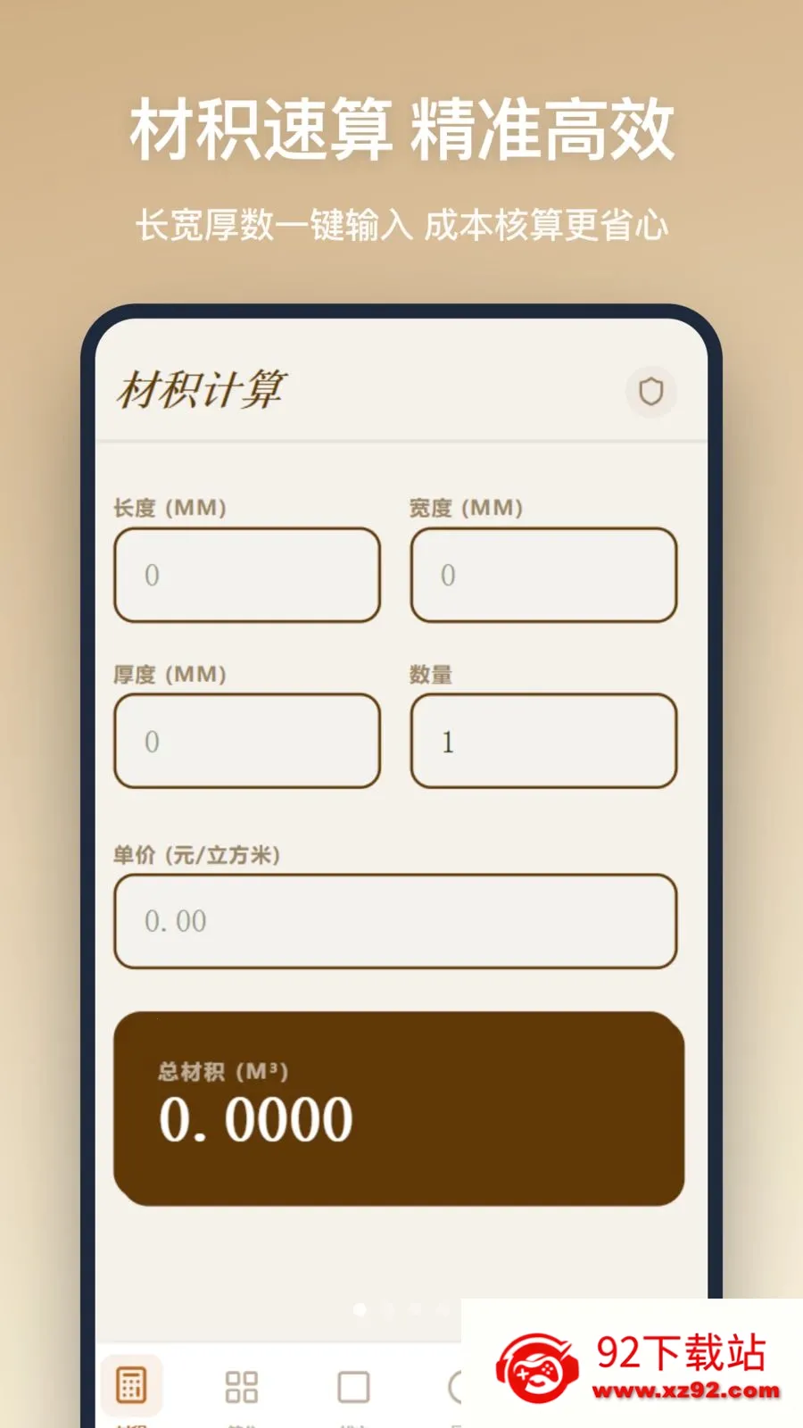 ľ������(ľ�����㹤��)v1.0.0 �ٷ������ͼ