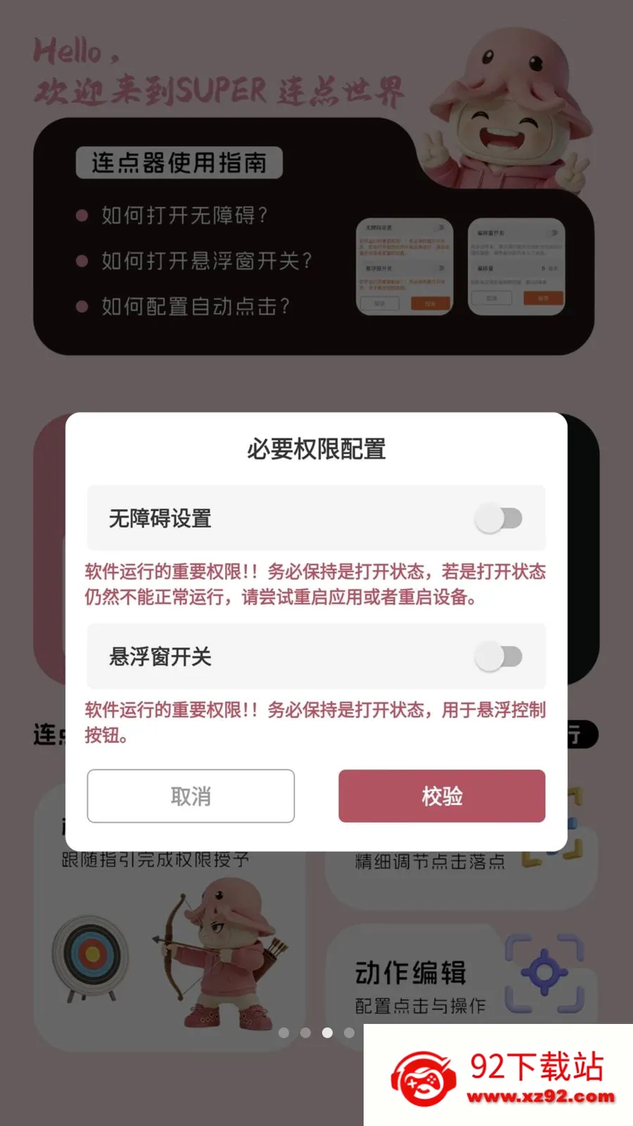 �Զ������2026���ذ�װv1.0.1 �ֻ����ͼ